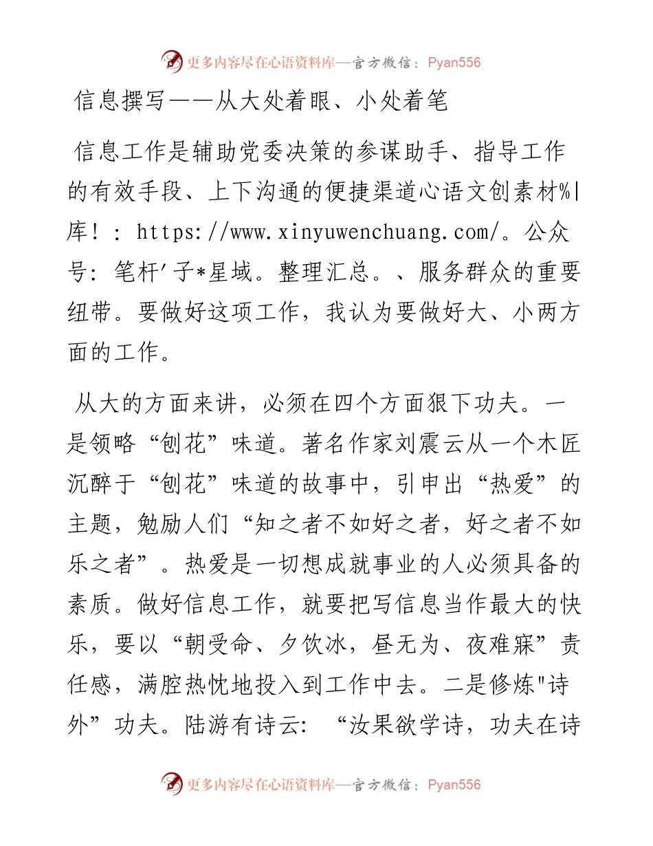 12293【信息撰写——从大处着眼、小处着笔.docx_第1页