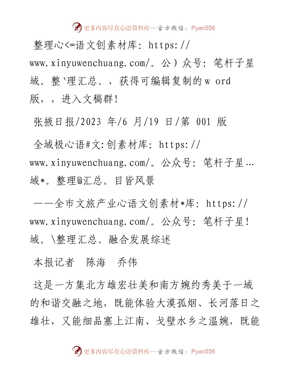 2023.06.19本报记者陈海乔伟：全域极目皆风景.docx_第1页