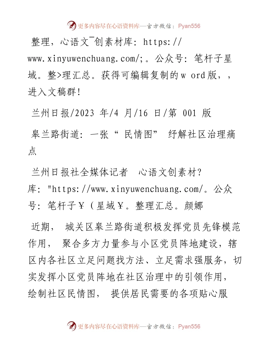 2023.04.16兰州日报社全媒体记者颜娜：皋兰路街道：一张民情图纾解社区治理痛点.docx_第1页