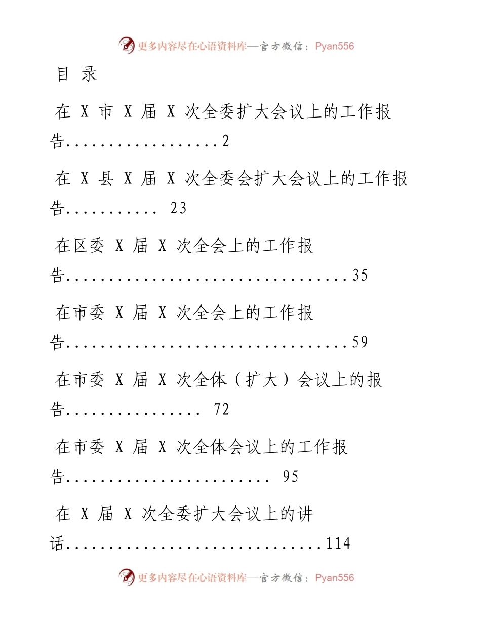 1214全委会工作报告、讲话（（12篇10.5万字，仅供学习，请勿抄袭）.docx_第1页