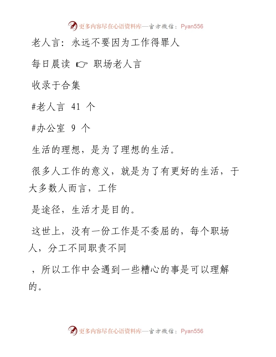 2023-02-05 老人言：永远不要因为工作得罪人.docx_第1页