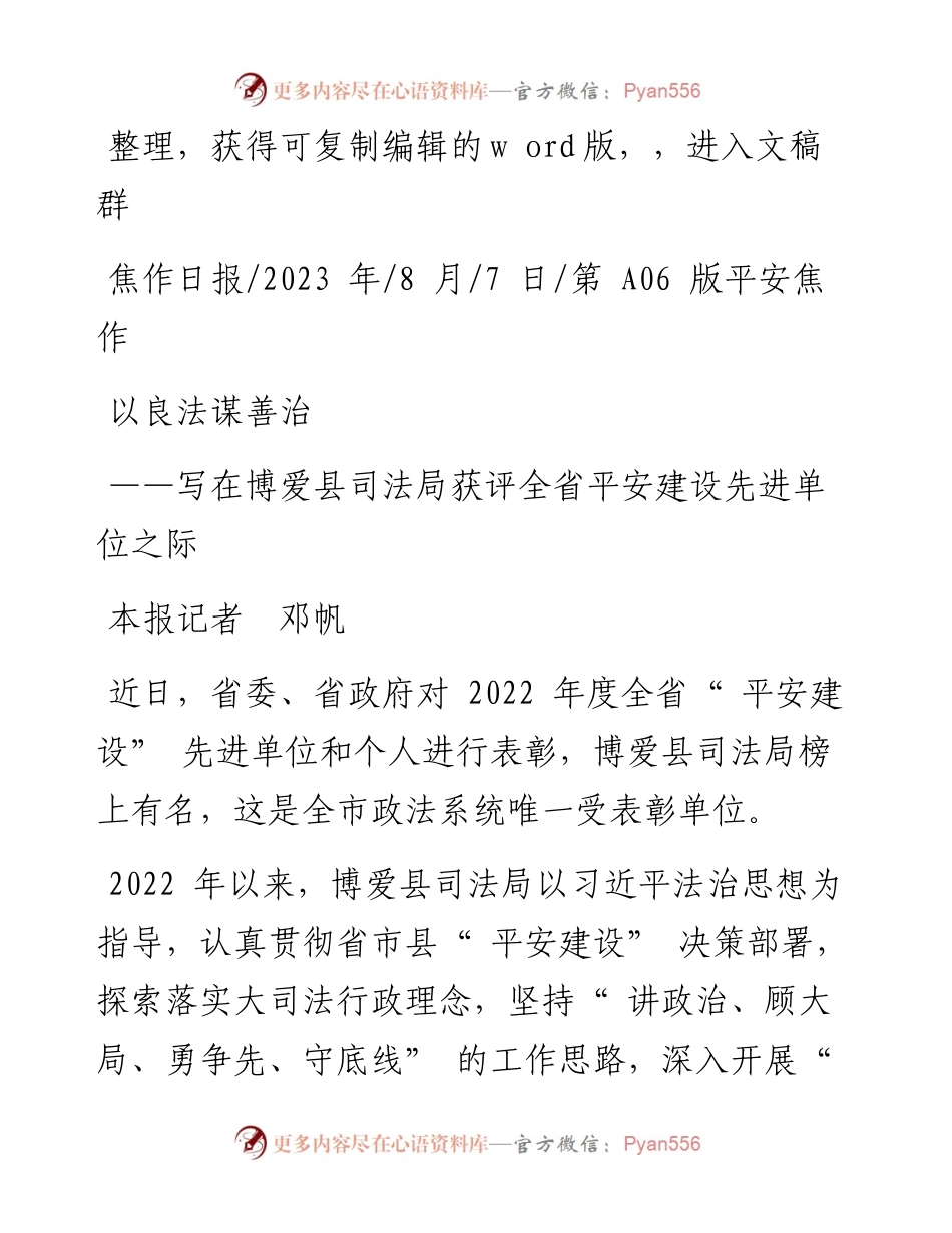 2023.08.07本报记者邓帆：以良法谋善治.docx_第1页