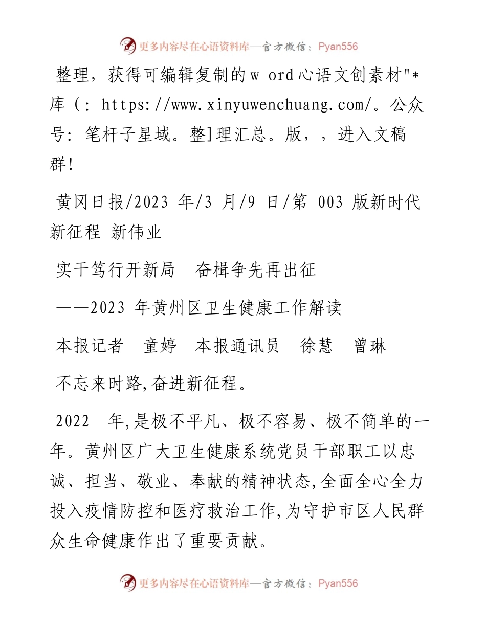 2023.03.09本报记者童婷本报通讯员徐慧曾琳：实干笃行开新局奋楫争先再出征.docx_第1页