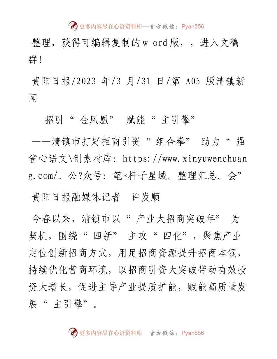 2023.03.31贵阳日报融媒体记者许发顺：招引金凤凰赋能主引擎.docx_第1页