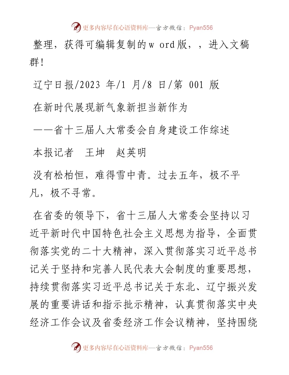 2023.01.08本报记者王坤赵英明：在新时代展现新气象新担当新作为.docx_第1页