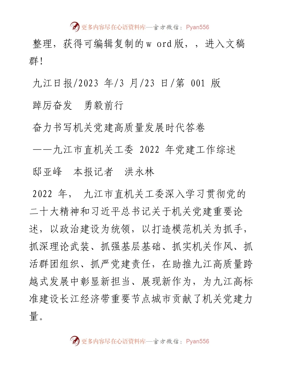 2023.03.23邸亚峰本报记者洪永林：奋力书写机关党建高质量发展时代答卷.docx_第1页