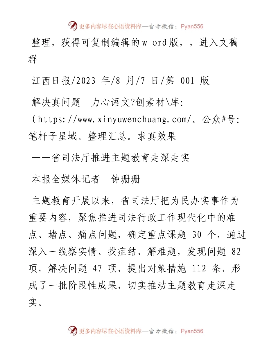2023.08.07本报全媒体记者钟珊珊：解决真问题力求真效果.docx_第1页