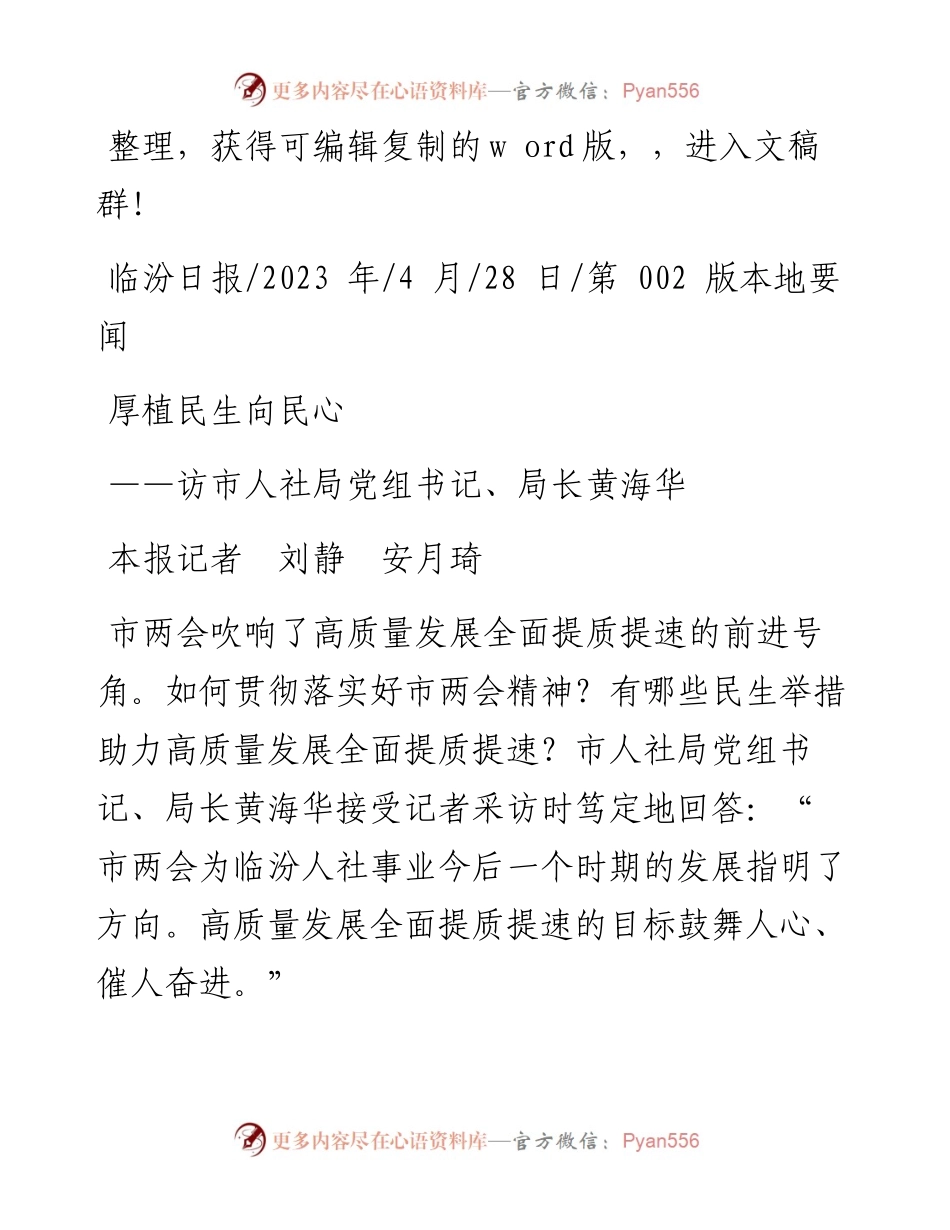 2023.04.28本报记者刘静安月琦：厚植民生向民心.docx_第1页
