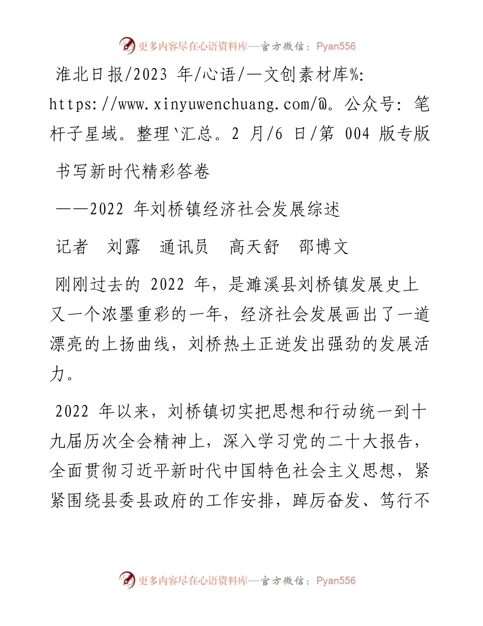 2023.02.06记者刘露通讯员高天舒邵博文：书写新时代精彩答卷.docx_第1页