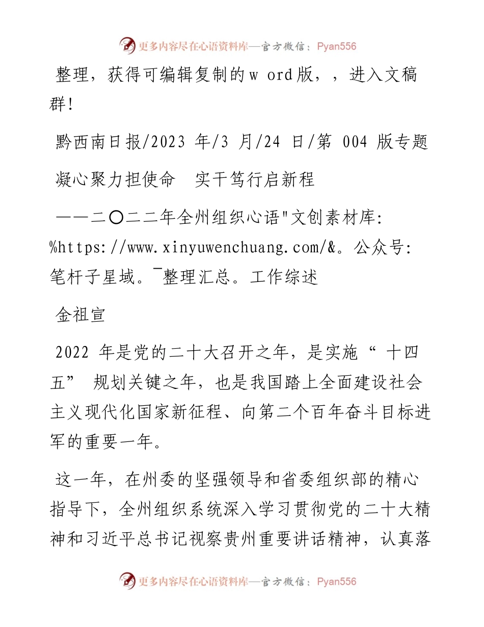 2023.03.24金祖宣：凝心聚力担使命实干笃行启新程.docx_第1页