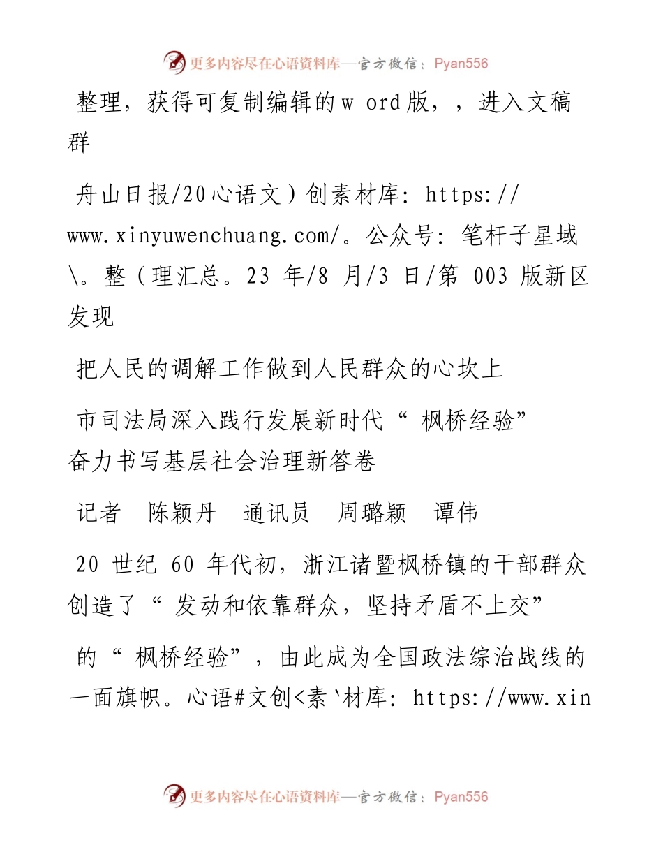 2023.08.03记者陈颖丹通讯员周璐颖谭伟：把人民的调解工作做到人民群众的心坎上.docx_第1页