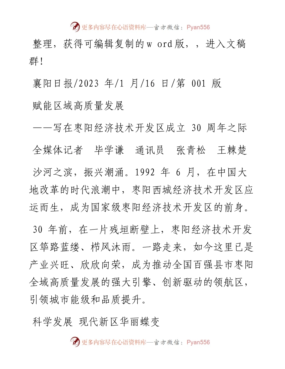 2023.01.16全媒体记者毕学谦通讯员张青松王棘楚：赋能区域高质量发展.docx_第1页
