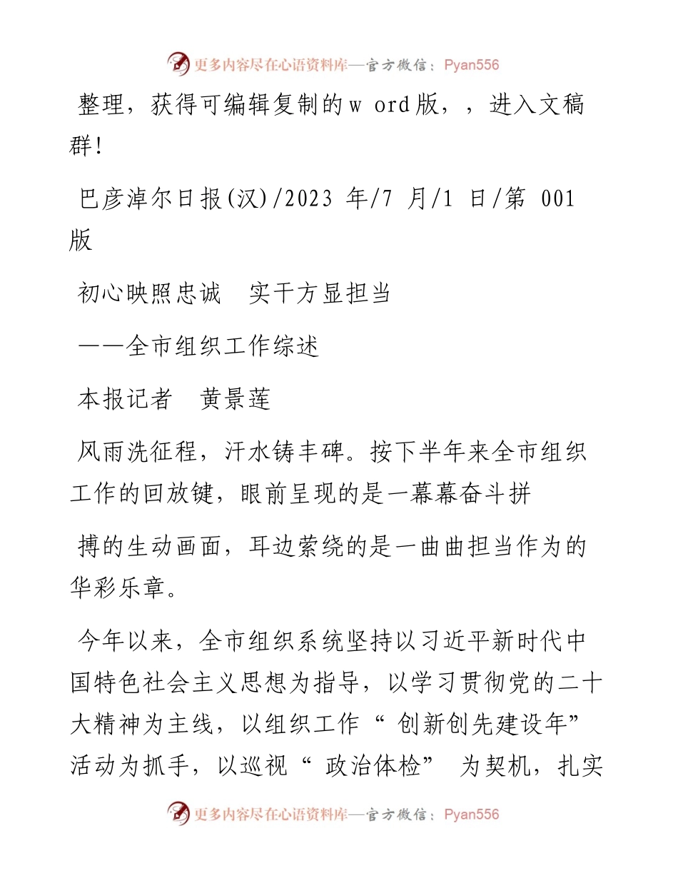 2023.07.01本报记者黄景莲：初心映照忠诚实干方显担当.docx_第1页