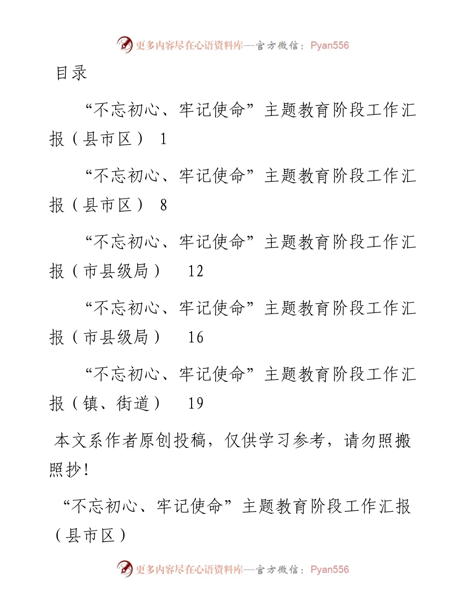 1015主题教育阶段汇报5篇.docx_第1页
