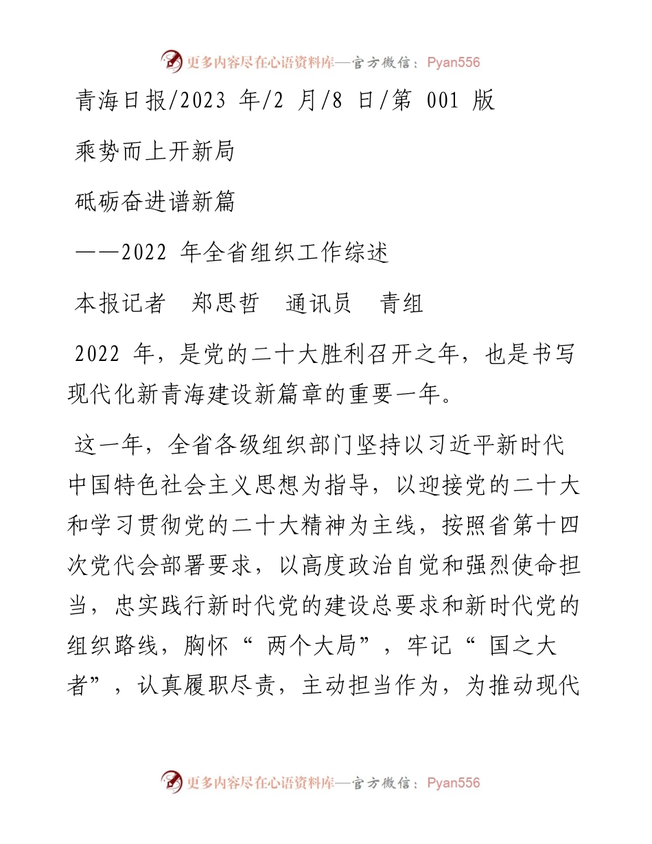 2023.02.08本报记者郑思哲通讯员青组：乘势而上开新局砥砺奋进谱新篇.docx_第1页