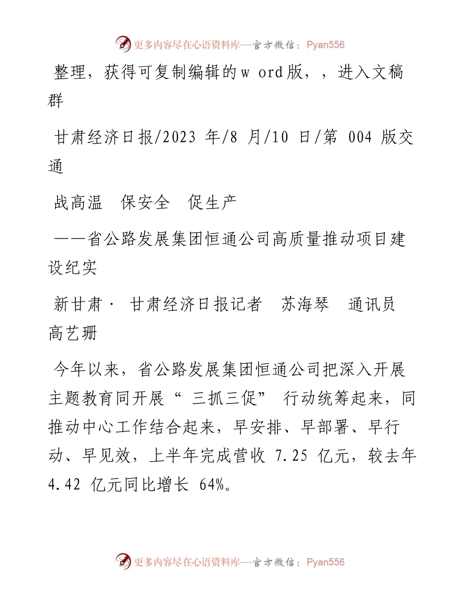 2023.08.10新甘肃·甘肃经济日报记者苏海琴通讯员高艺珊：战高温保安全促生产.docx_第1页