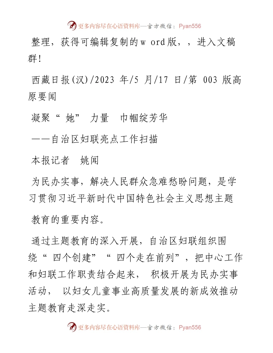 2023.05.17本报记者姚闻：凝聚她力量巾帼绽芳华.docx_第1页