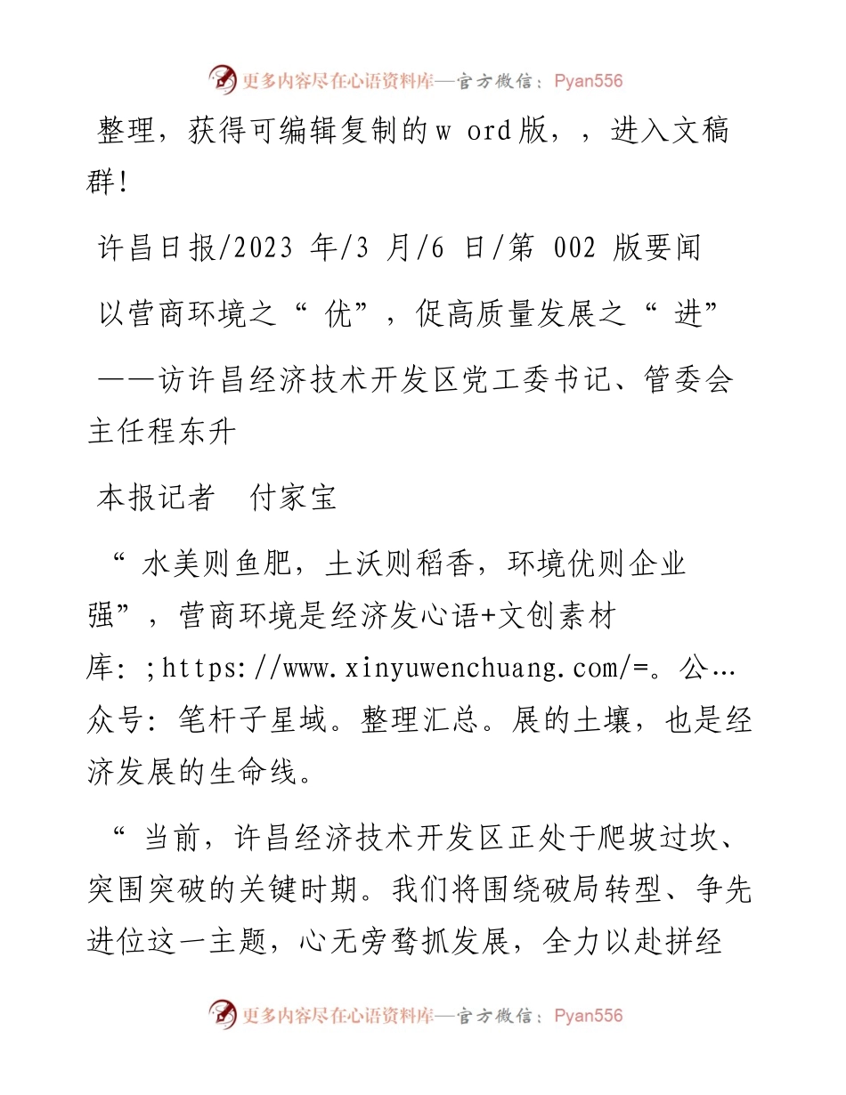 2023.03.06本报记者付家宝：以营商环境之优，促高质量发展之进.docx_第1页