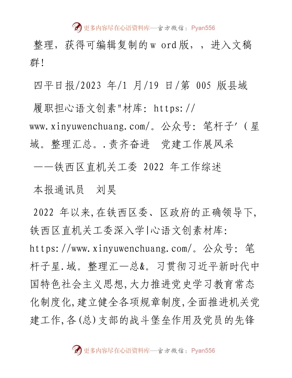 2023.01.19本报通讯员刘昊：履职担责齐奋进党建工作展风采.docx_第1页