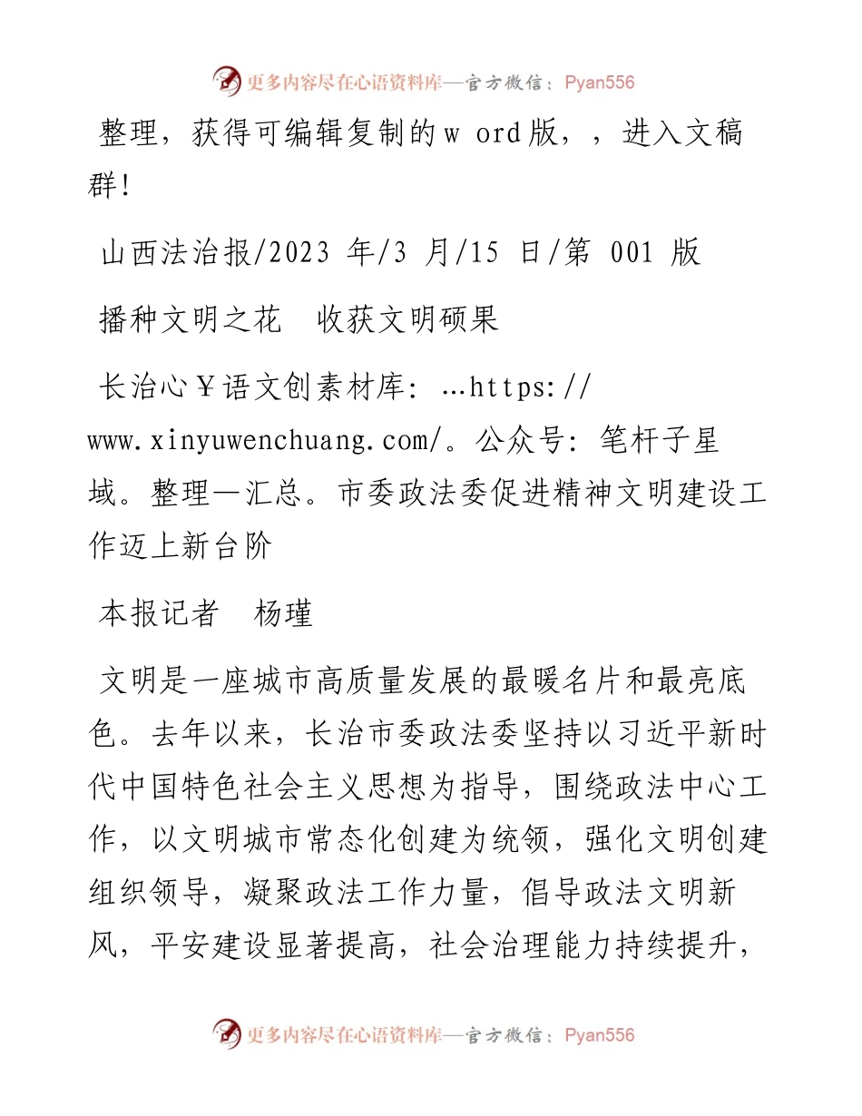 2023.03.15本报记者杨瑾：播种文明之花收获文明硕果.docx_第1页