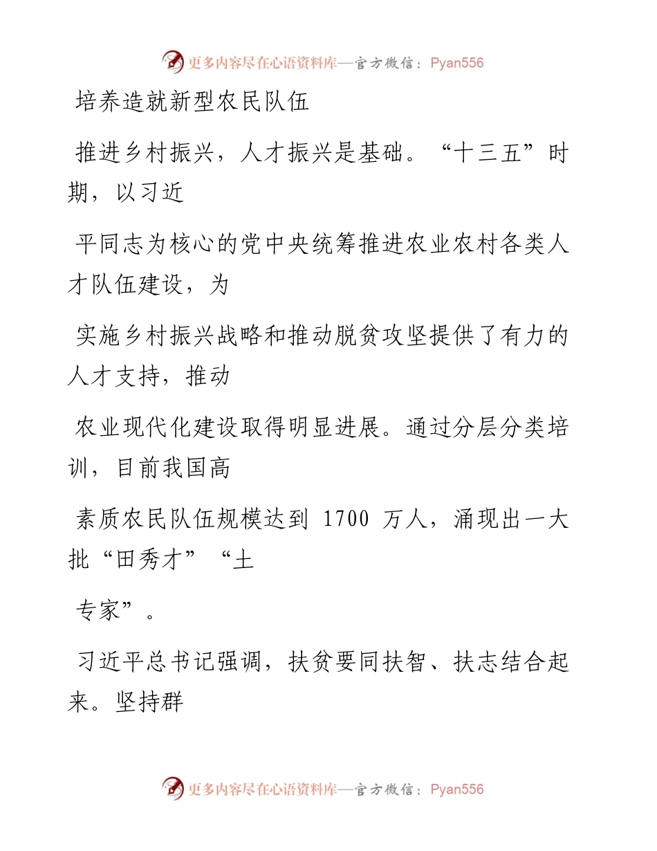 1126培养造就新型农民队伍_1.docx_第1页