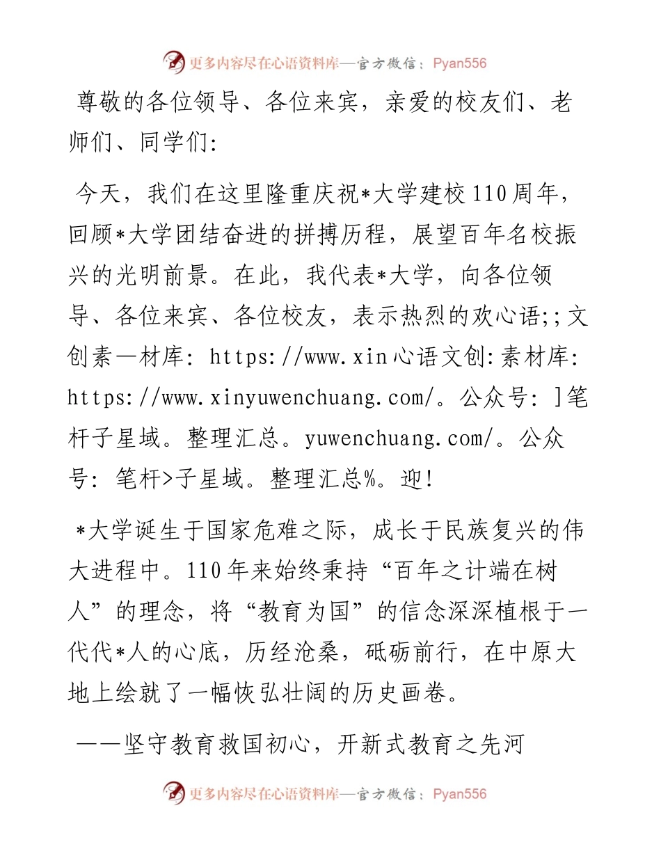 1013在大学建校110周年大会上的讲话.docx_第1页