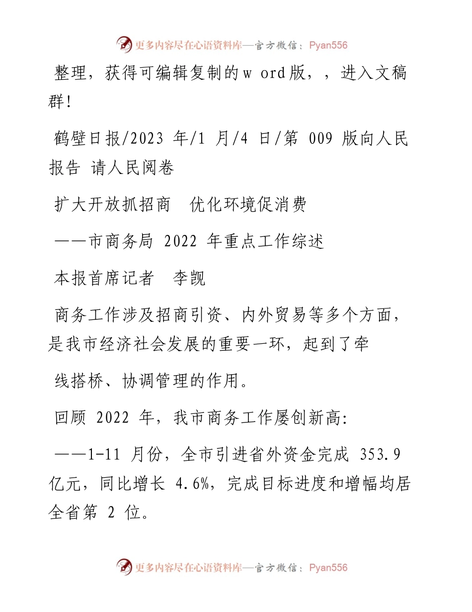 2023.01.04本报首席记者李觊：扩大开放抓招商优化环境促消费.docx_第1页