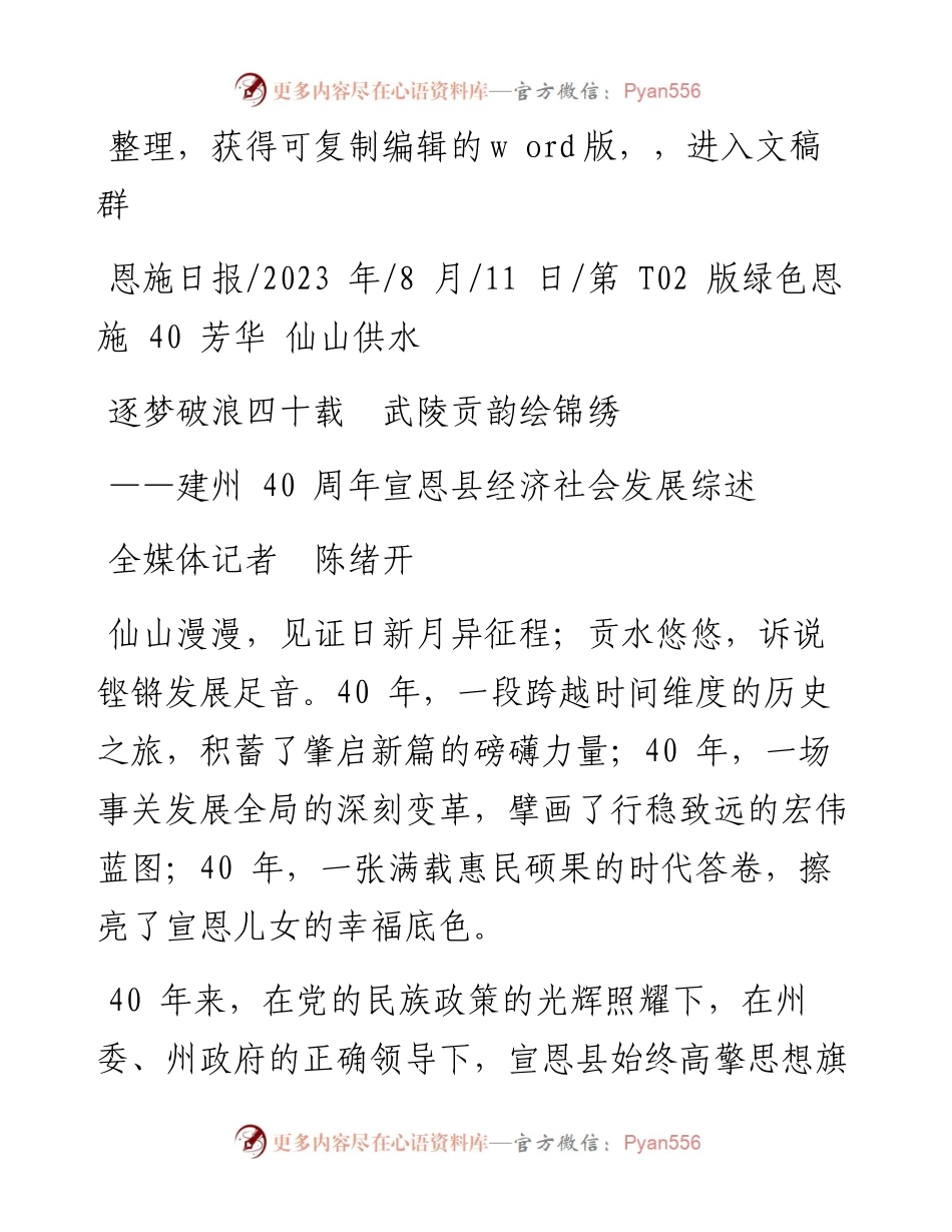 2023.08.11全媒体记者陈绪开：逐梦破浪四十载武陵贡韵绘锦绣.docx_第1页