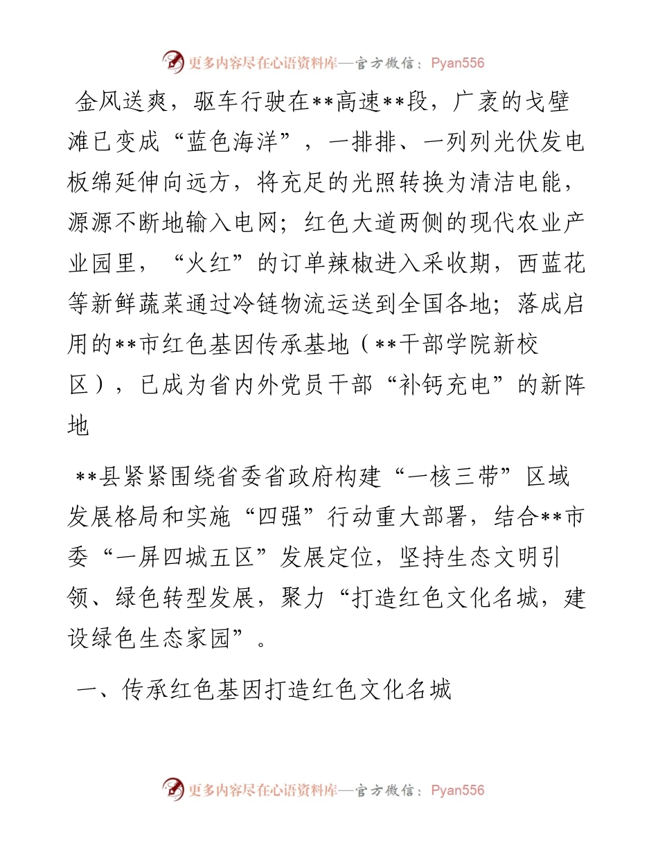 1013县经济社会发展综述.docx_第1页