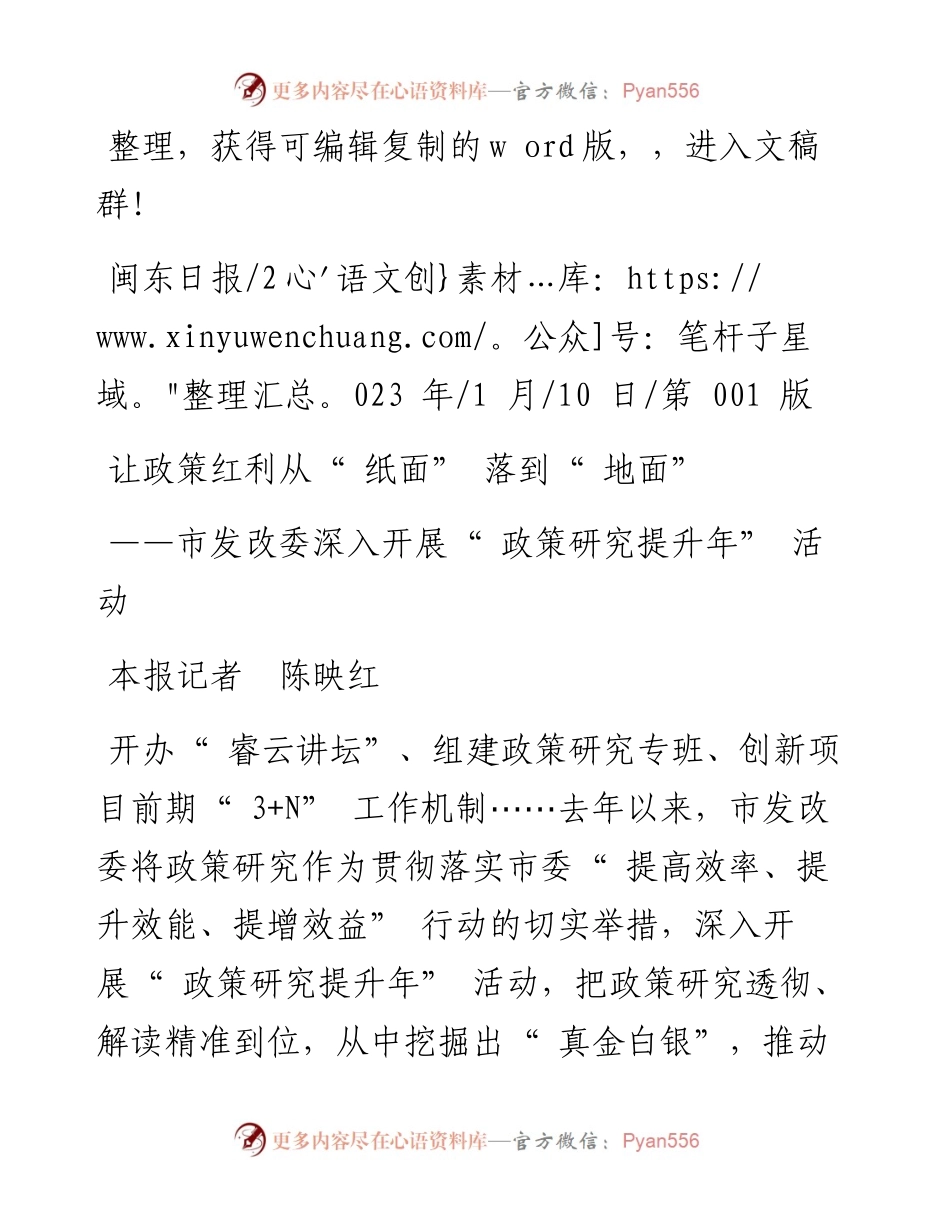 2023.01.10本报记者陈映红：让政策红利从纸面落到地面.docx_第1页