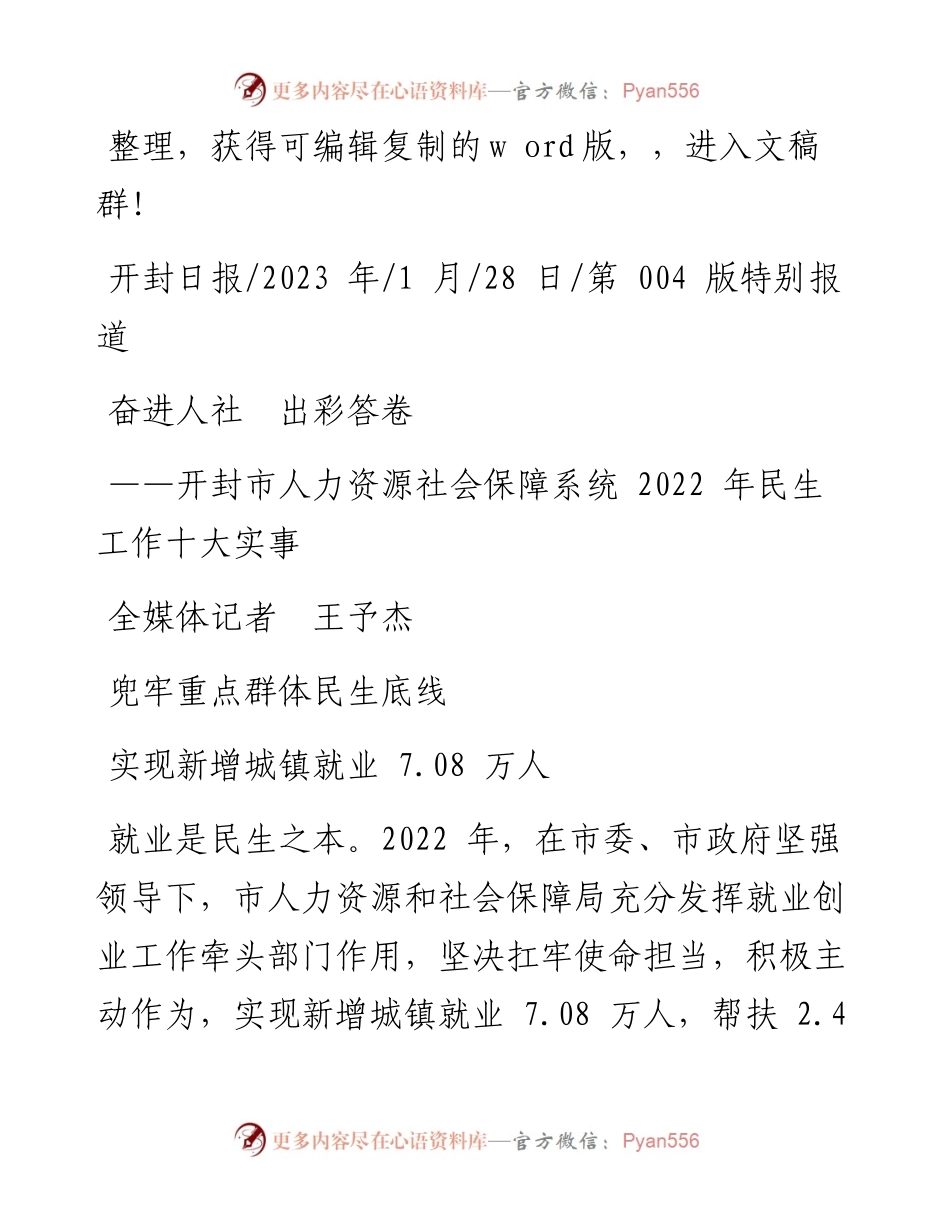 2023.01.28全媒体记者王予杰：奋进人社出彩答卷.docx_第1页