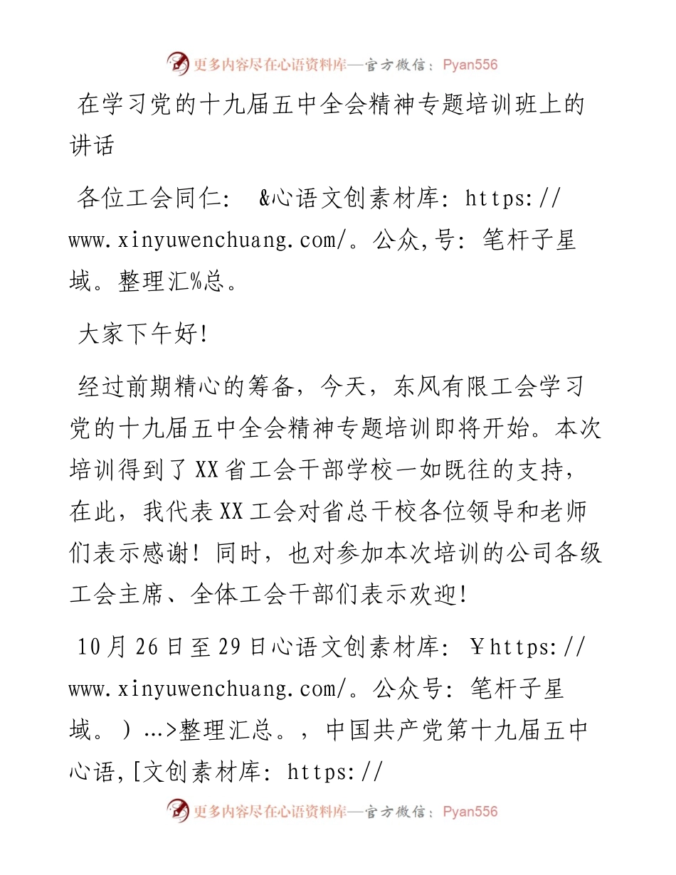 1121在学习党的十九届五中全会精神专题培训班上的讲话.docx_第1页