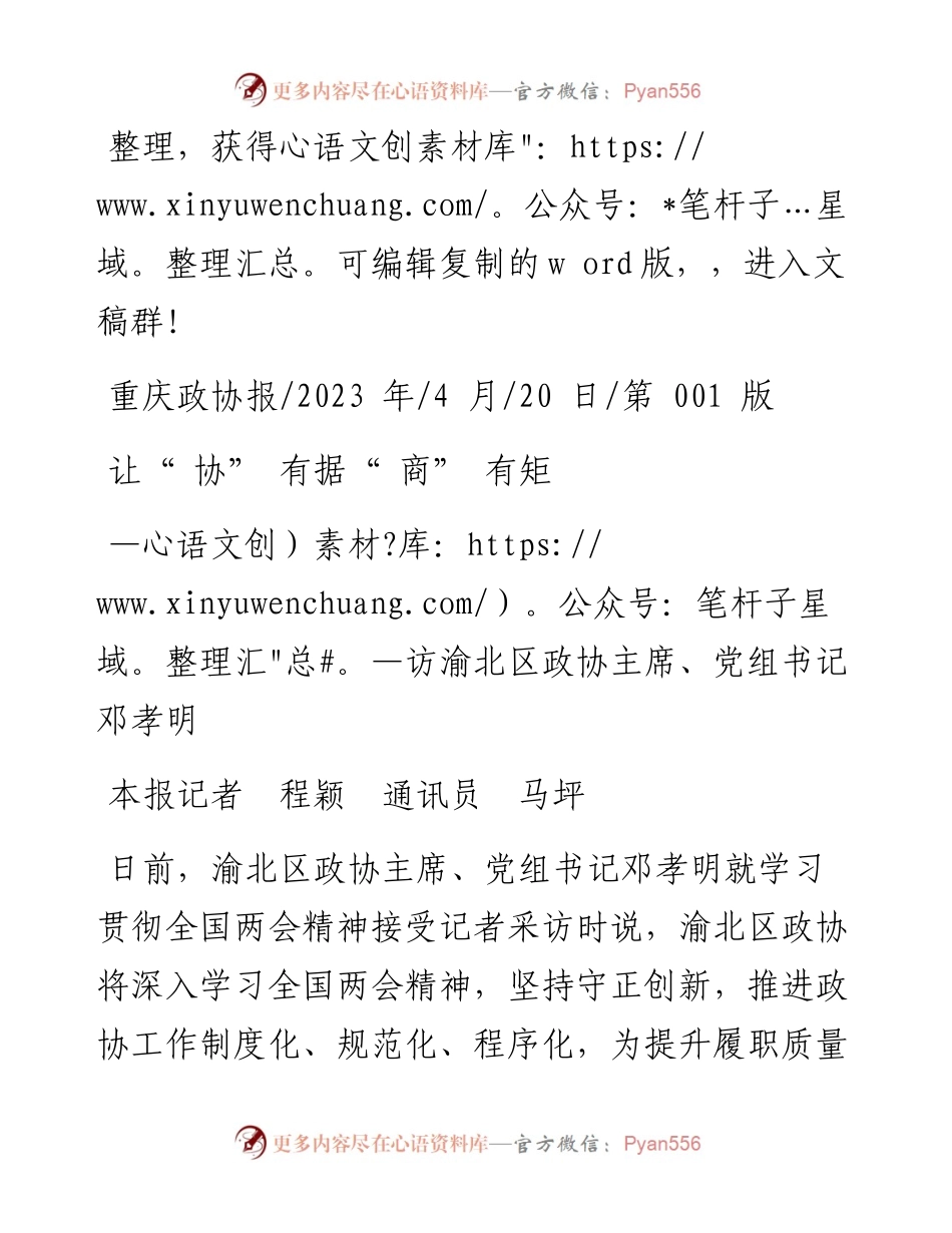 2023.04.20本报记者程颖通讯员马坪：让协有据商有矩.docx_第1页
