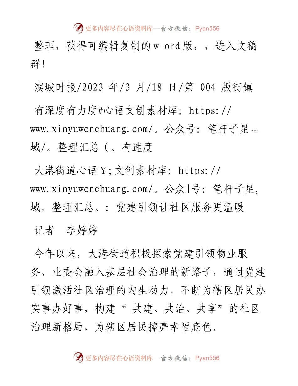 2023.03.18记者李婷婷：大港街道：党建引领让社区服务更温暖.docx_第1页