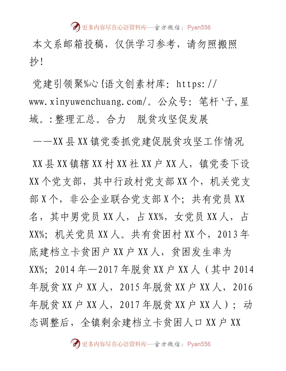 1123党建促脱贫攻坚经验交流讲话（范文）.docx_第1页