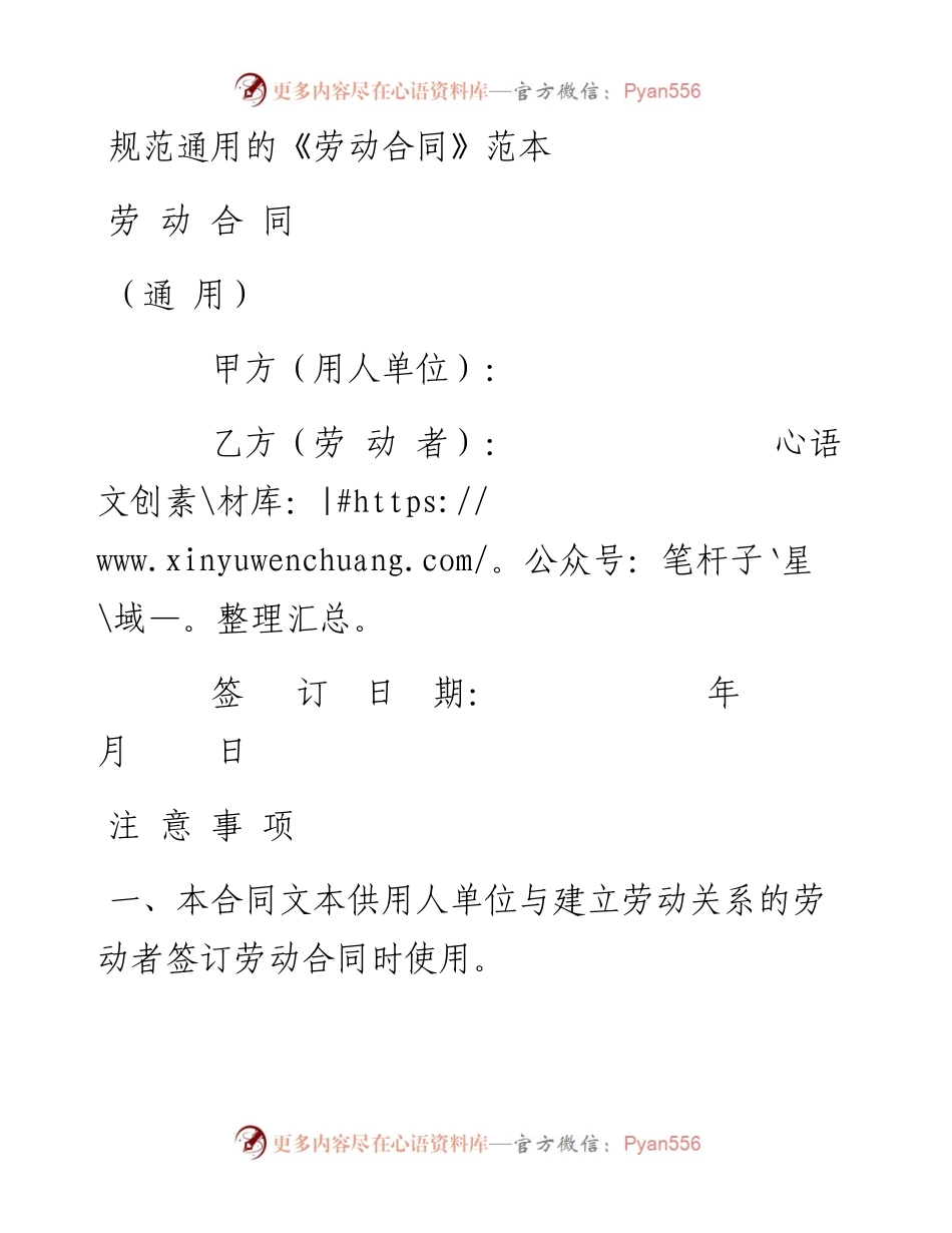 13811规范通用的《劳动合同》范本） .docx_第1页