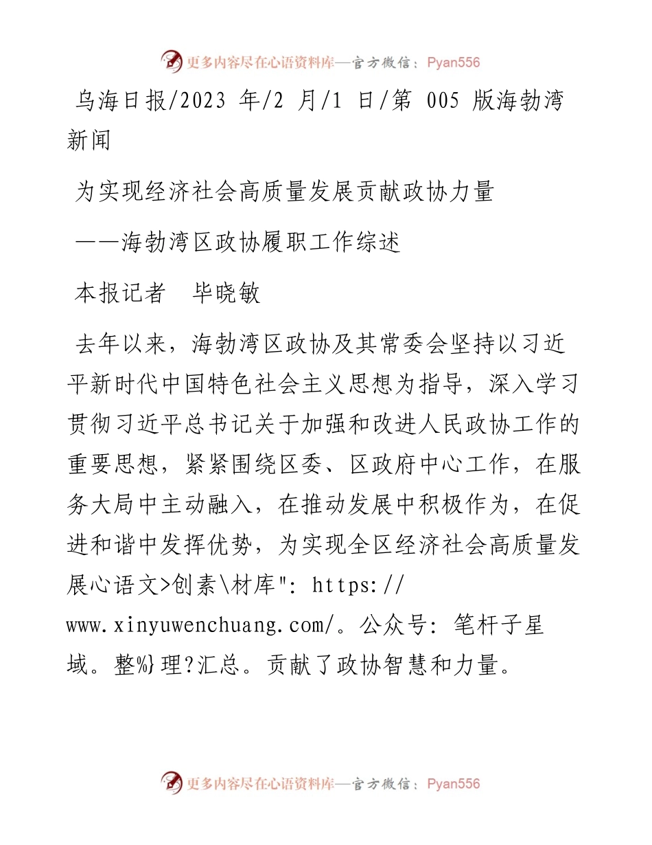 2023.02.01本报记者毕晓敏：为实现经济社会高质量发展贡献政协力量.docx_第1页