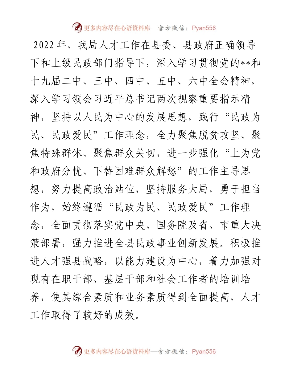 1013社会工作人才队伍建设工作总结.docx_第1页