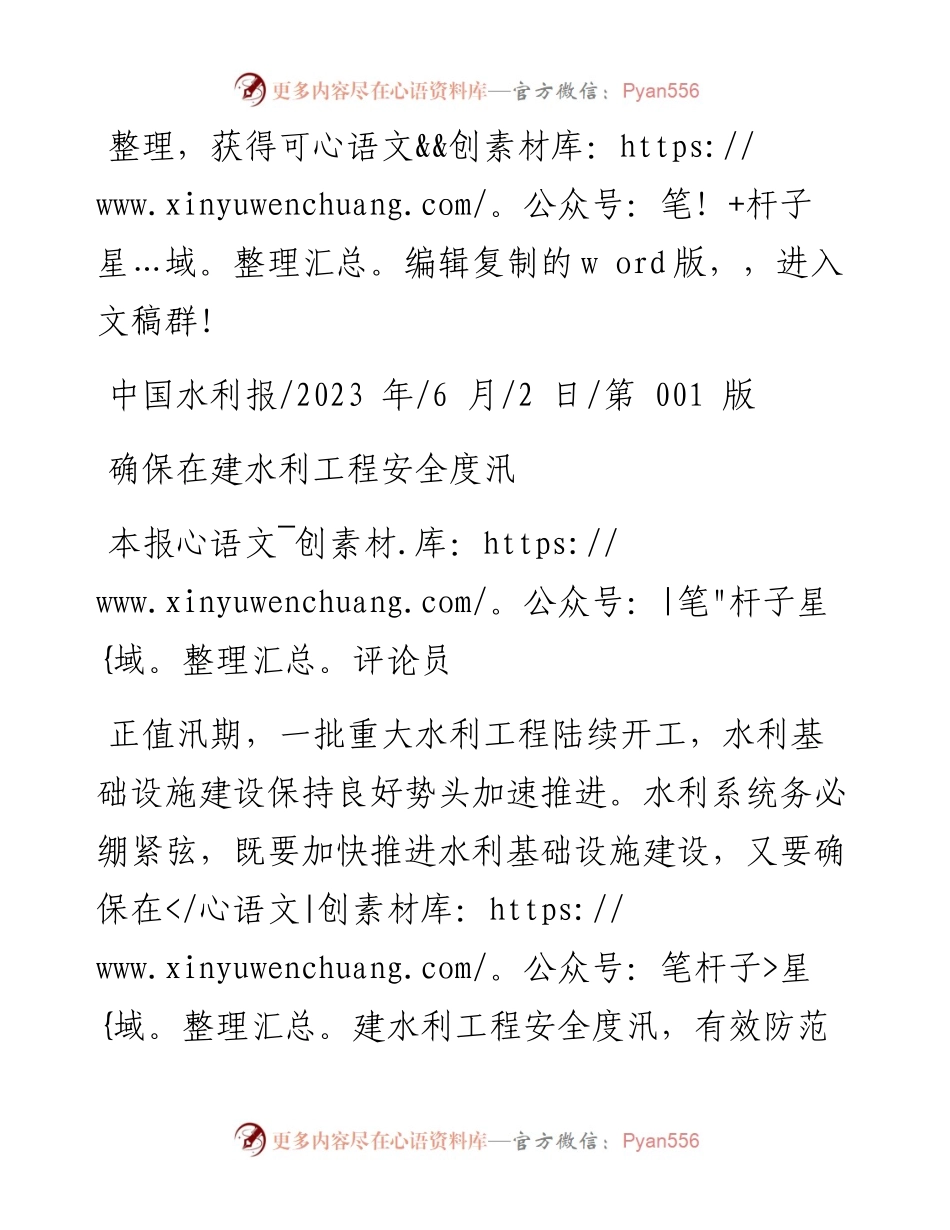 2023.06.02本报评论员：确保在建水利工程安全度汛.docx_第1页