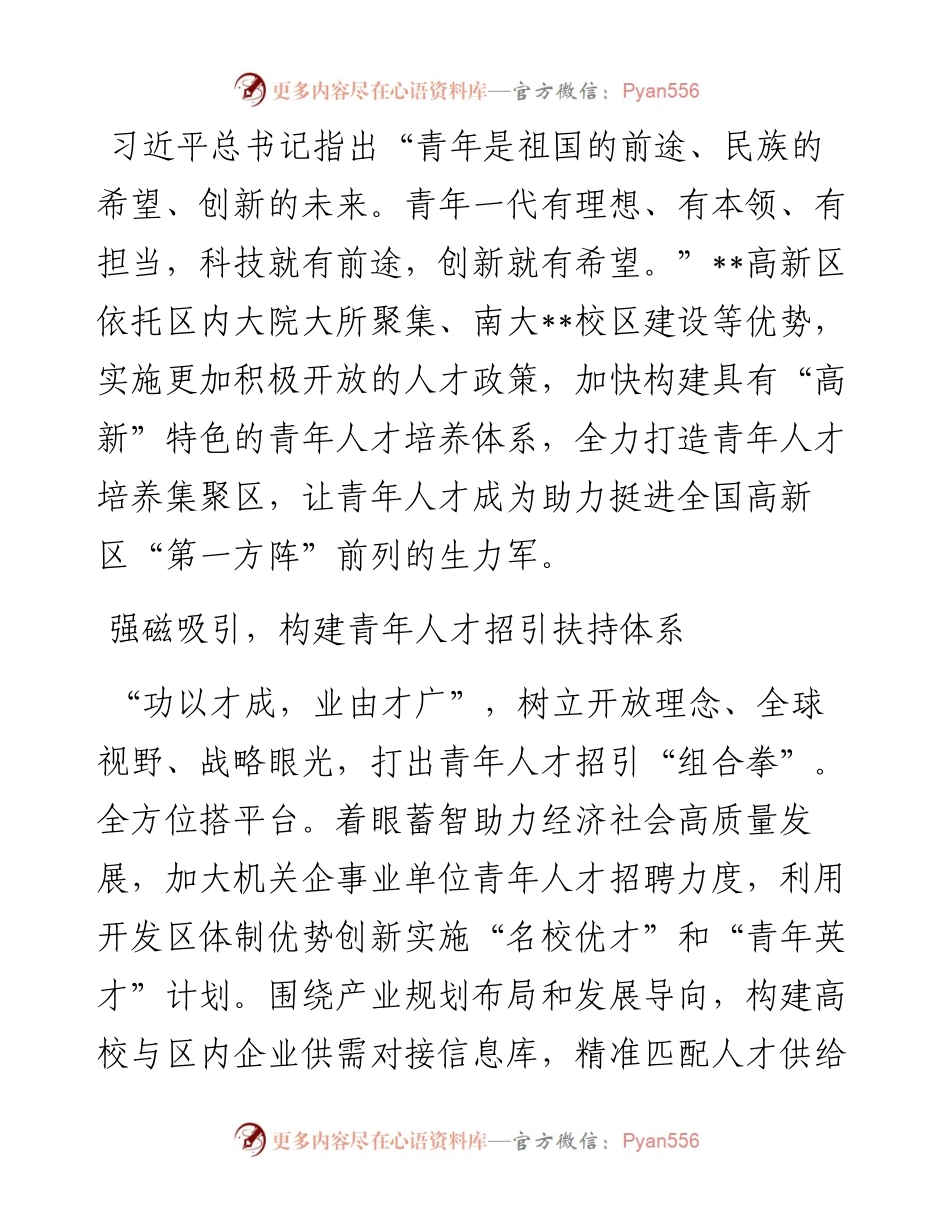 1013研讨发言：全力打造青年人才友好示范.docx_第1页