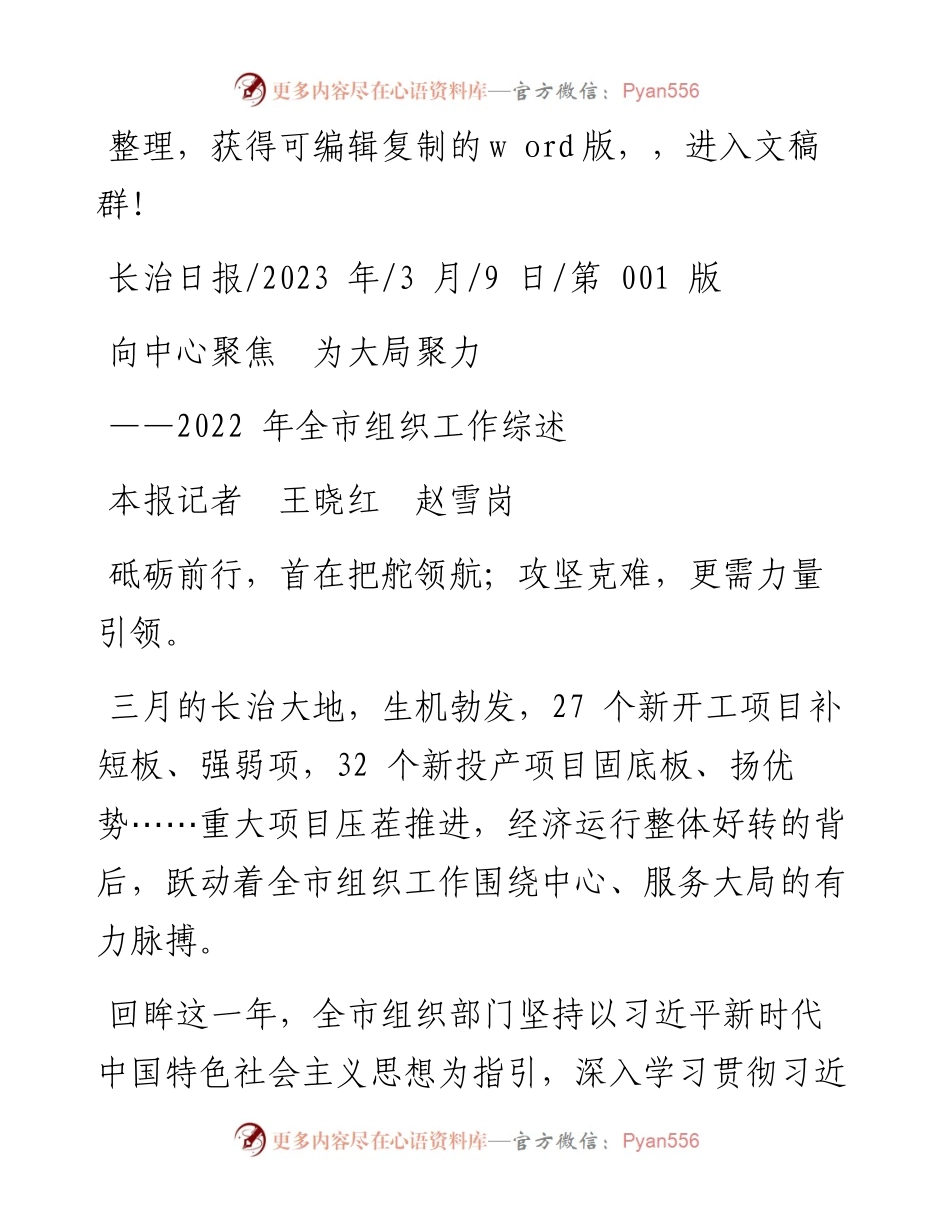 2023.03.09本报记者王晓红赵雪岗：向中心聚焦为大局聚力.docx_第1页