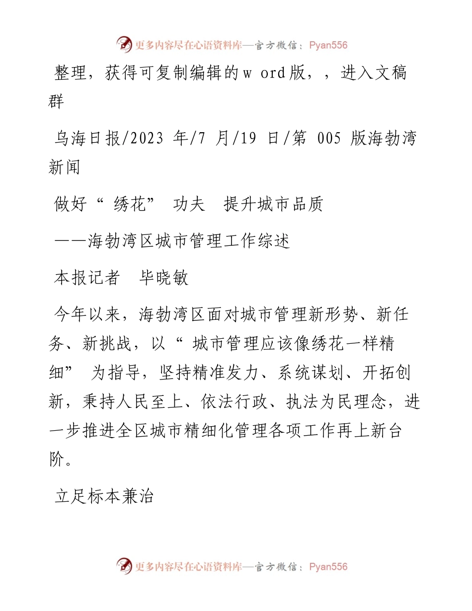 2023.07.19本报记者毕晓敏：做好绣花功夫提升城市品质.docx_第1页