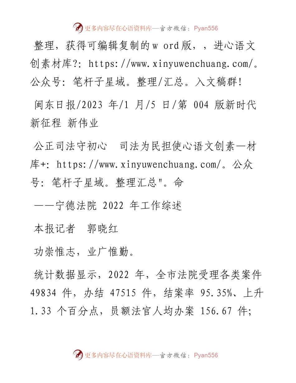 2023.01.05本报记者郭晓红：公正司法守初心司法为民担使命.docx_第1页