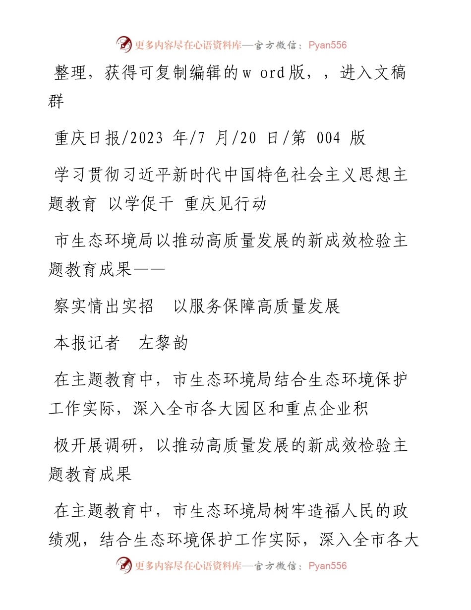 2023.07.20本报记者左黎韵：察实情出实招以服务保障高质量发展.docx_第1页