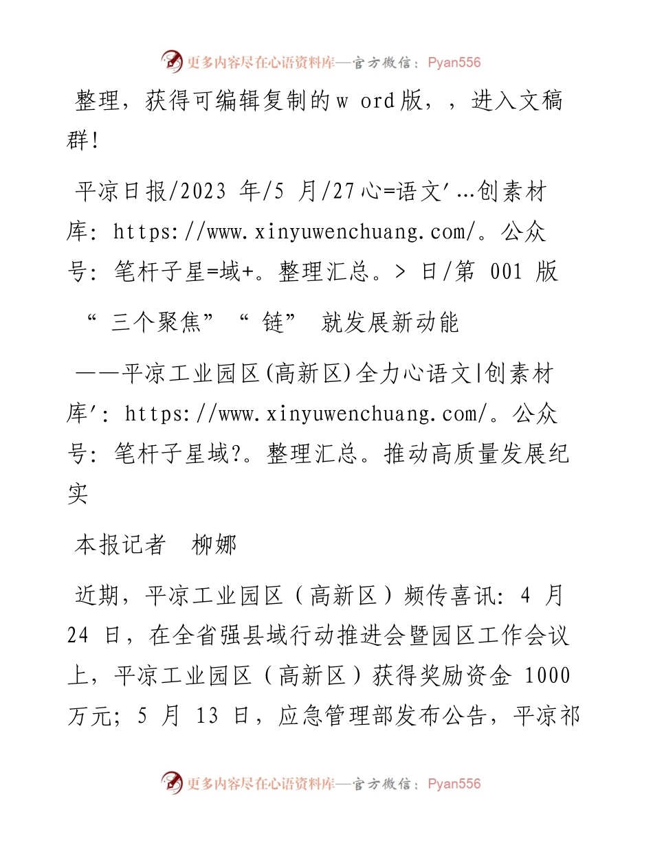 2023.05.27本报记者柳娜：三个聚焦链就发展新动能.docx_第1页