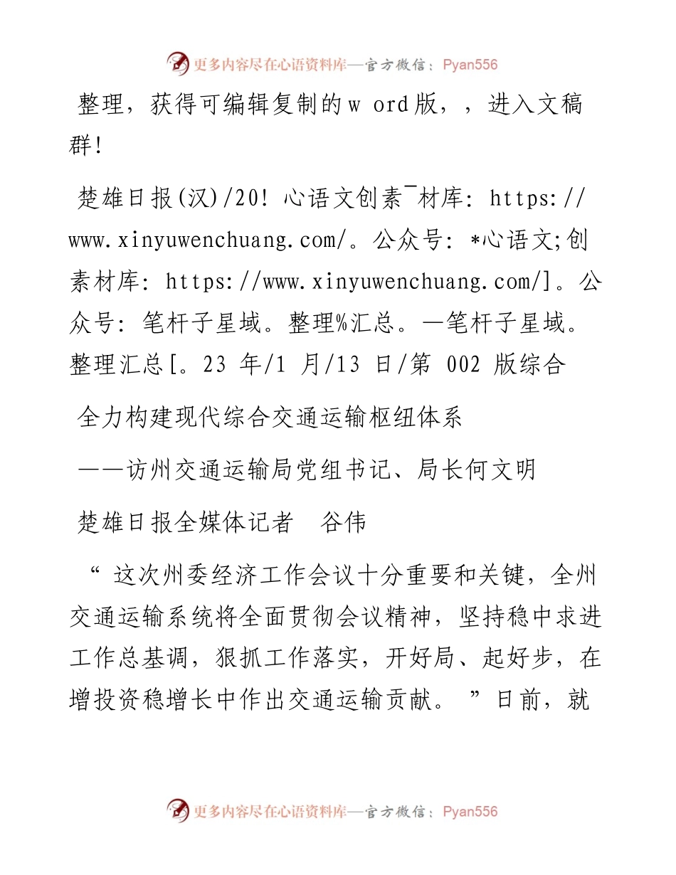 2023.01.13楚雄日报全媒体记者谷伟：全力构建现代综合交通运输枢纽体系.docx_第1页