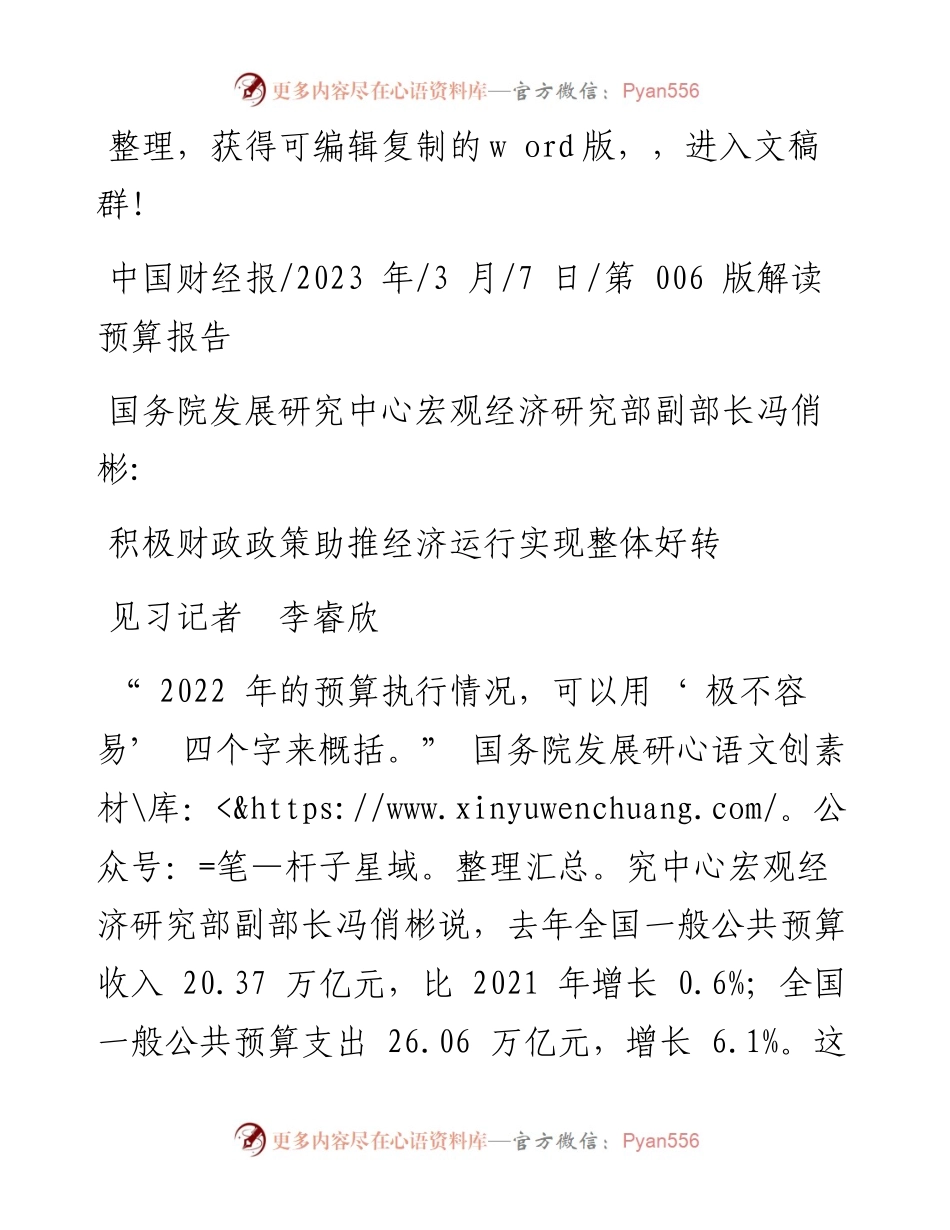 2023.03.07见习记者李睿欣：积极财政政策助推经济运行实现整体好转.docx_第1页
