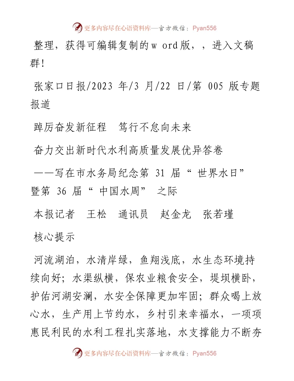 2023.03.22本报记者王松通讯员赵金龙张若瑾：奋力交出新时代水利高质量发展优异答卷.docx_第1页