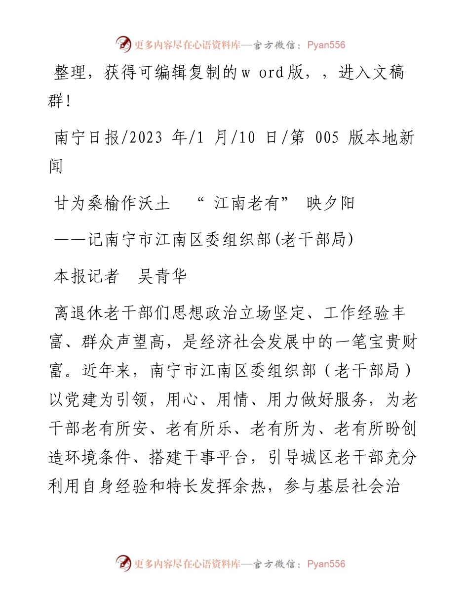 2023.01.10本报记者吴青华：甘为桑榆作沃土江南老有映夕阳.docx_第1页