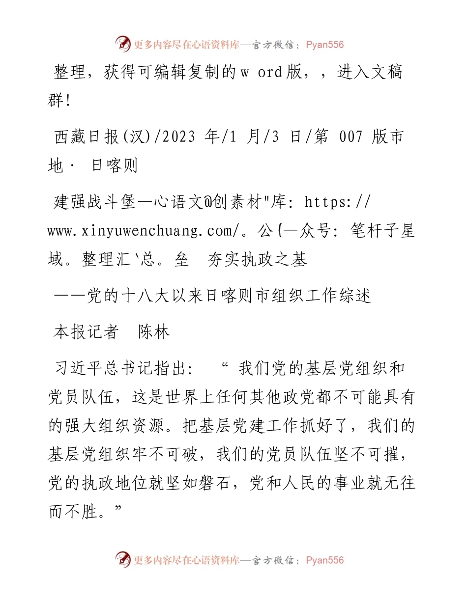 2023.01.03本报记者陈林：建强战斗堡垒夯实执政之基.docx_第1页